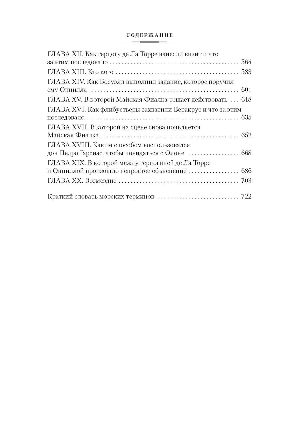 Короли океана, Отрывок из книги