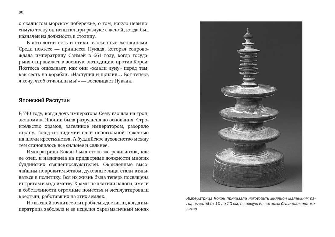 Краткая история Японии, Отрывок из книги