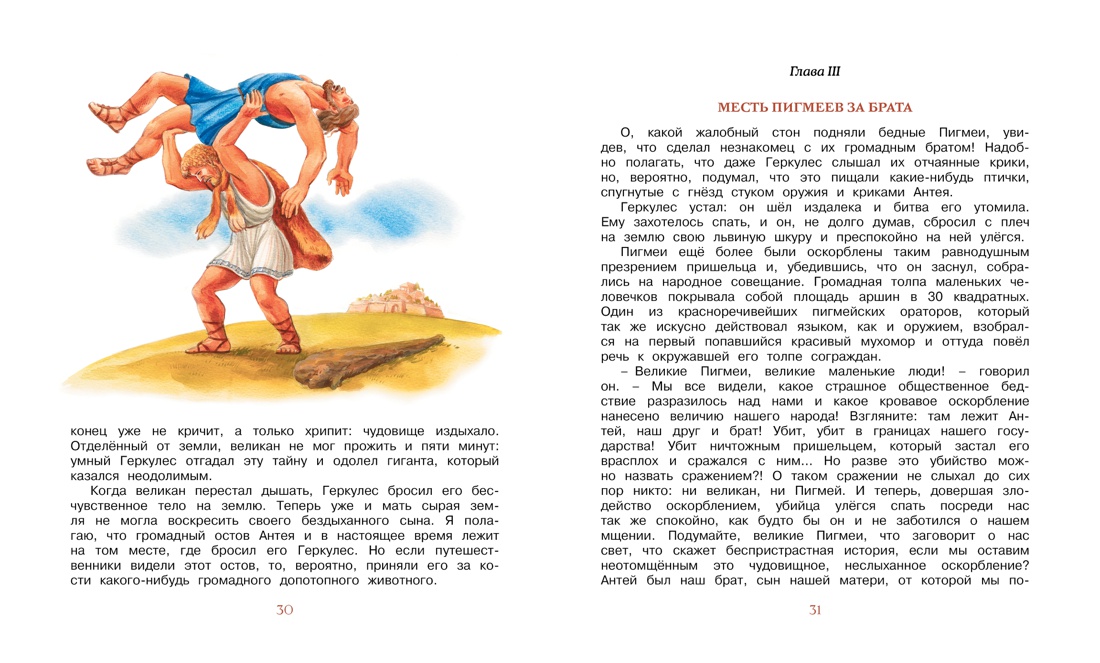 Рассказы и сказки, Отрывок из книги