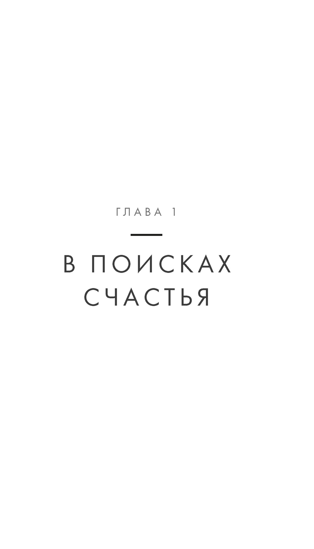 Lykke, Отрывок из книги