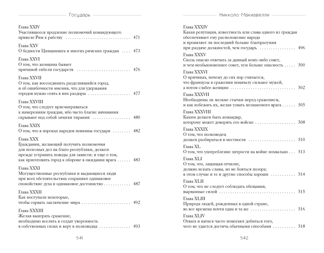 Государь, Отрывок из книги