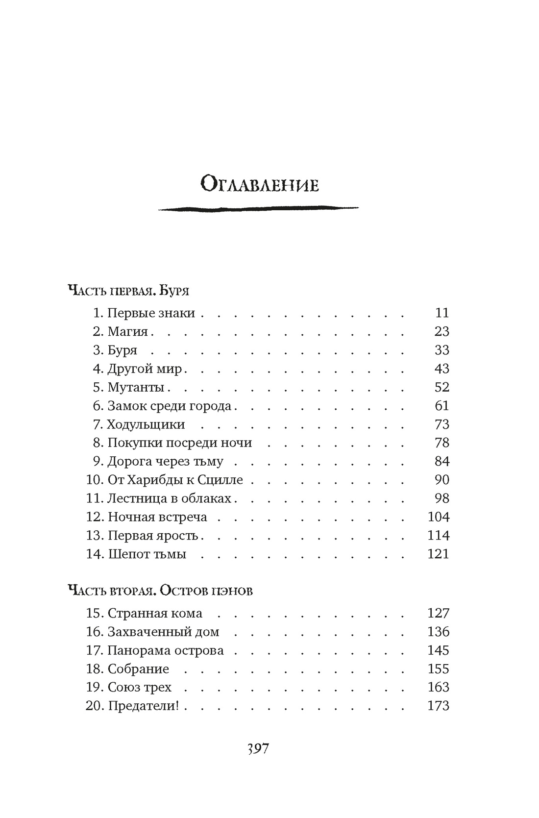 Другой мир. Союз трех. Книга 1, Максим Шаттам