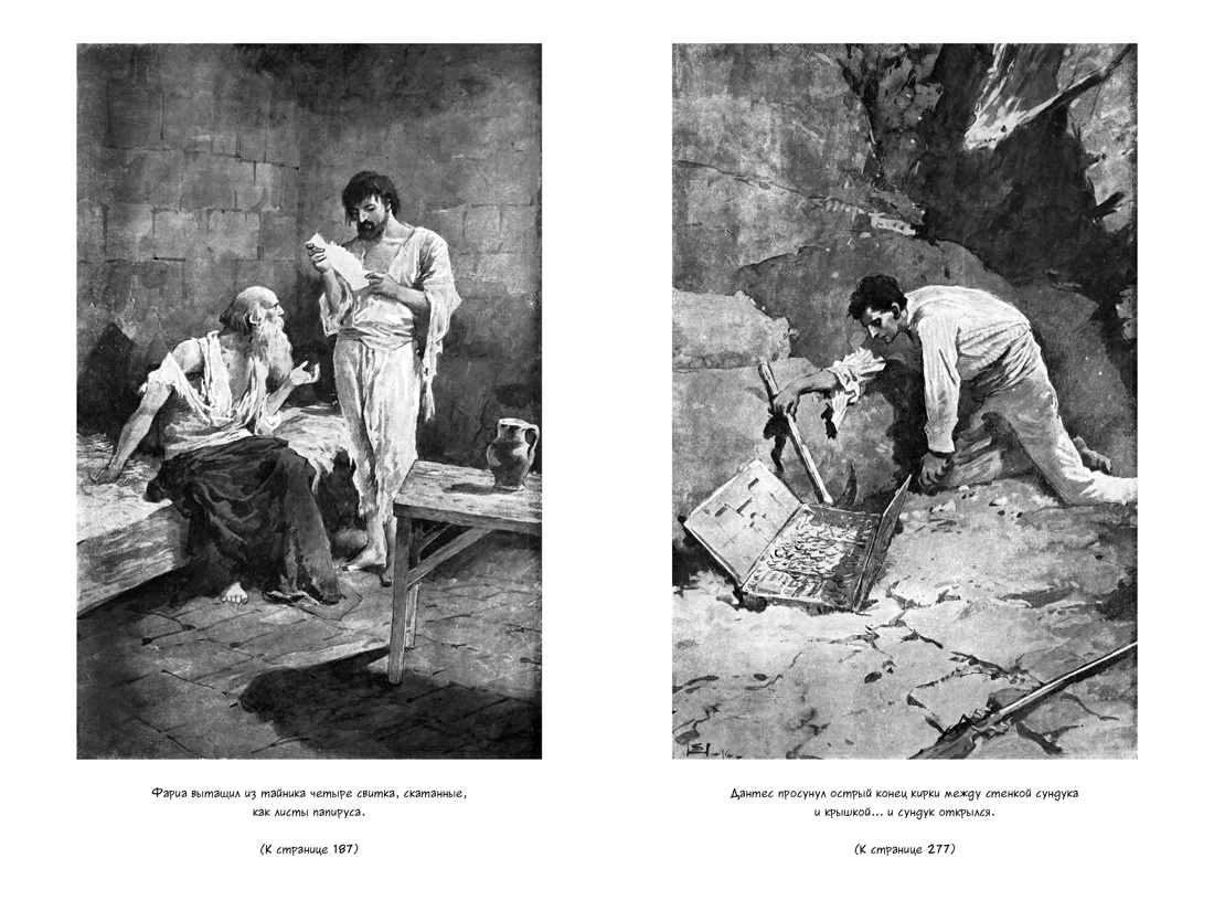 Граф Монте-Кристо (в 2-х томах) (комплект), Отрывок из книги