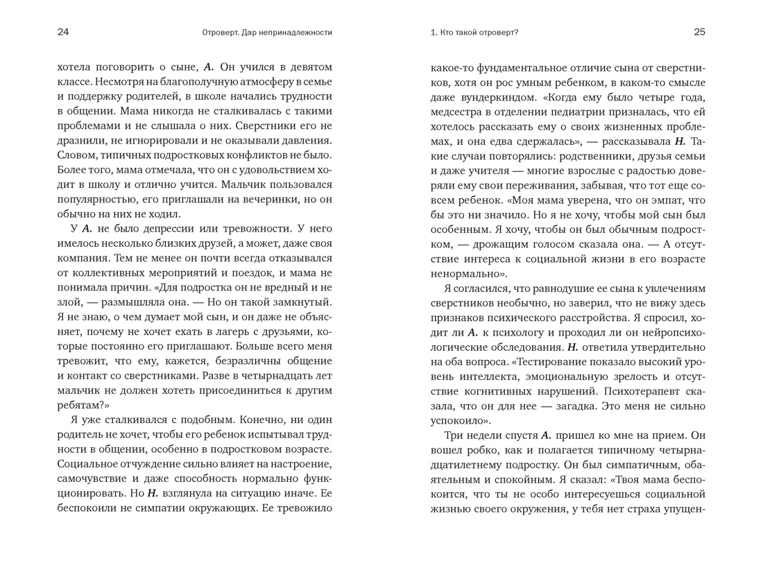 Отроверт. Дар непринадлежности, Отрывок из книги