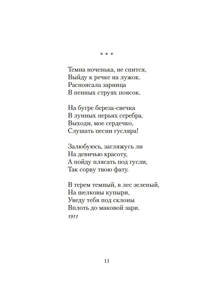 Есенин С. Двухтомник (комплект), Отрывок из книги