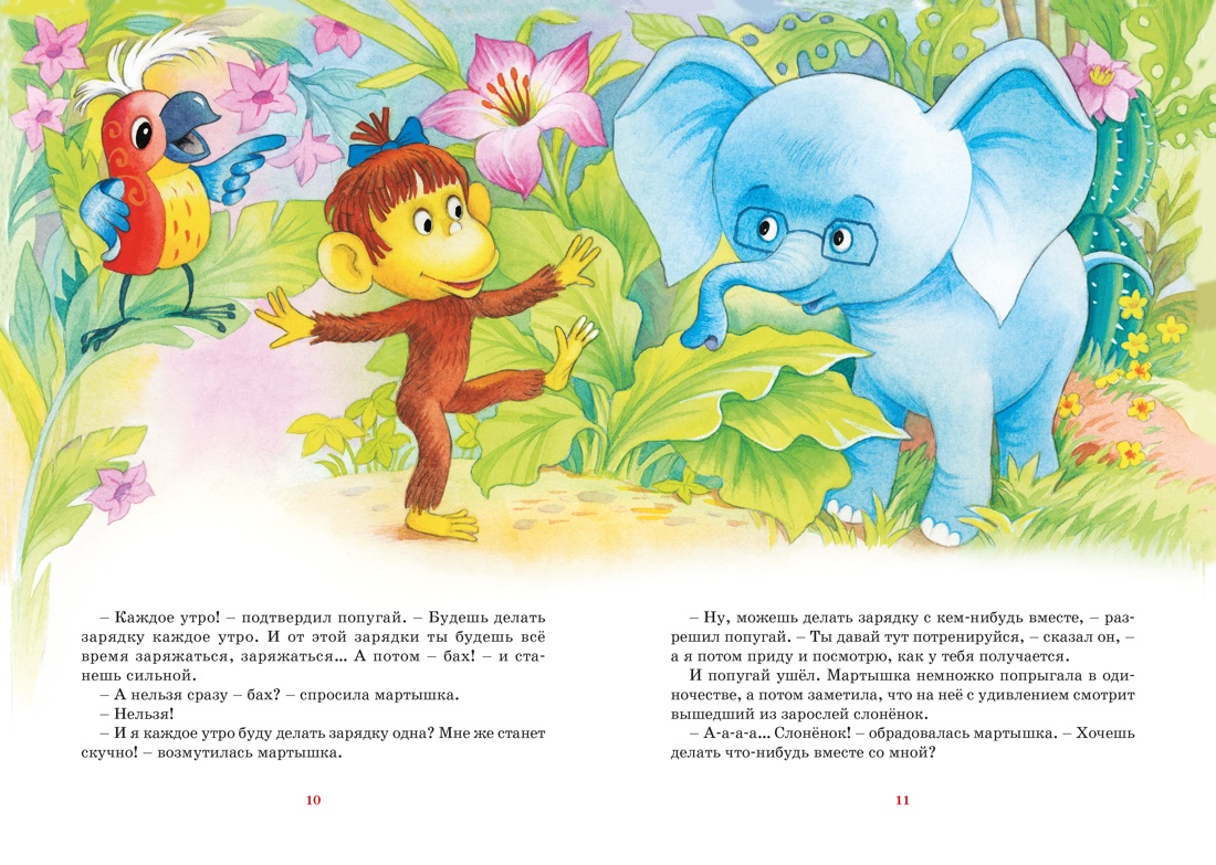 Бабушка удава. Сказки из цикла «38 попугаев», Отрывок из книги