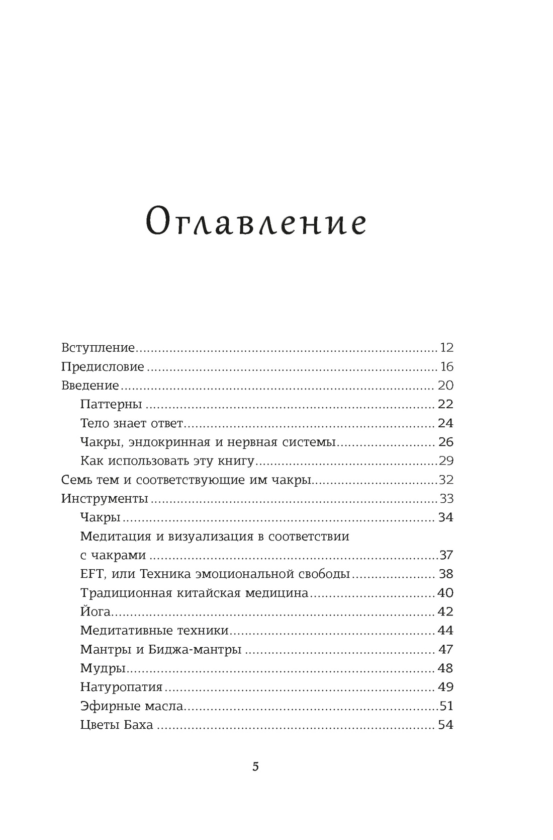 Чакры. Управляйте своей энергией, Анн Луазелль
