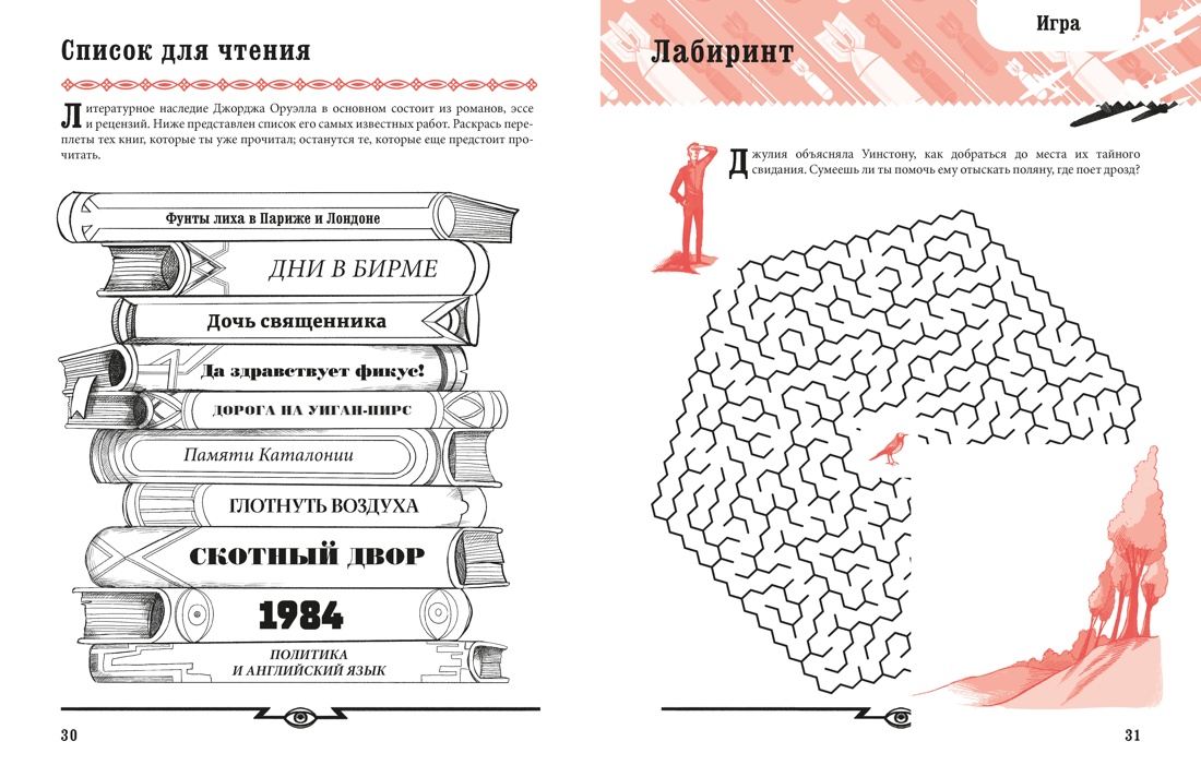 1984, Отрывок из книги