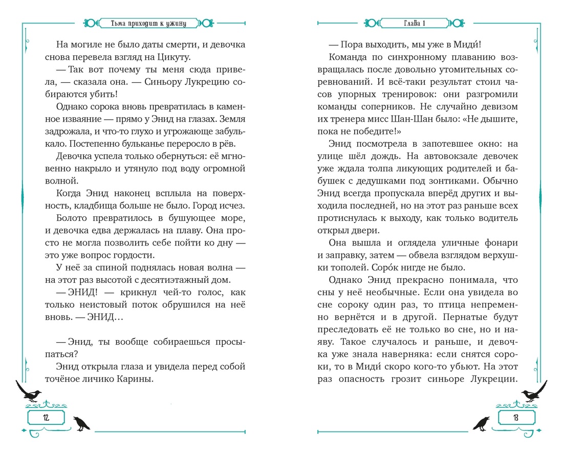 Тьма приходит к ужину, Отрывок из книги
