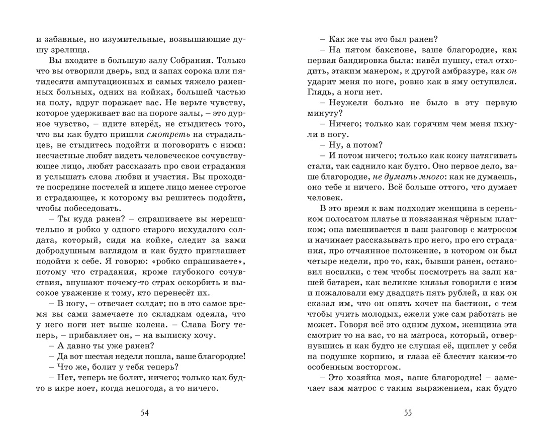 Кавказский пленник, Отрывок из книги