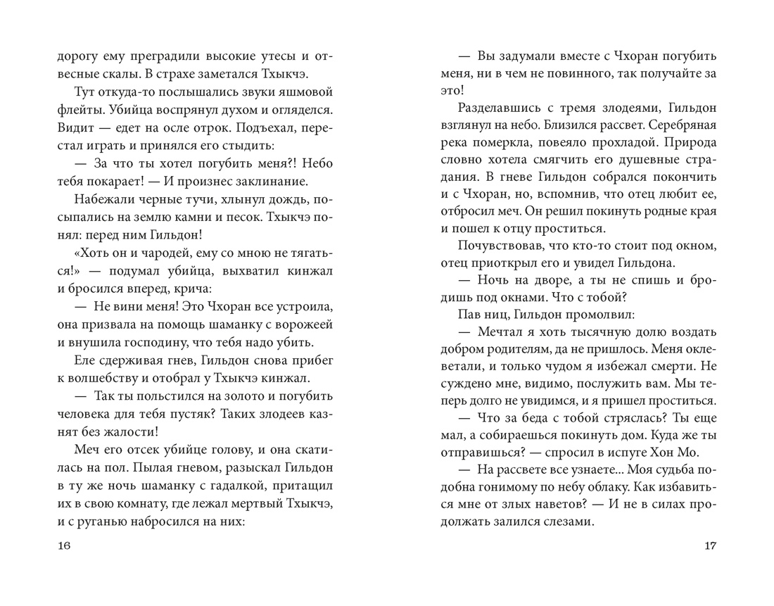 Яшмовые сны, Отрывок из книги