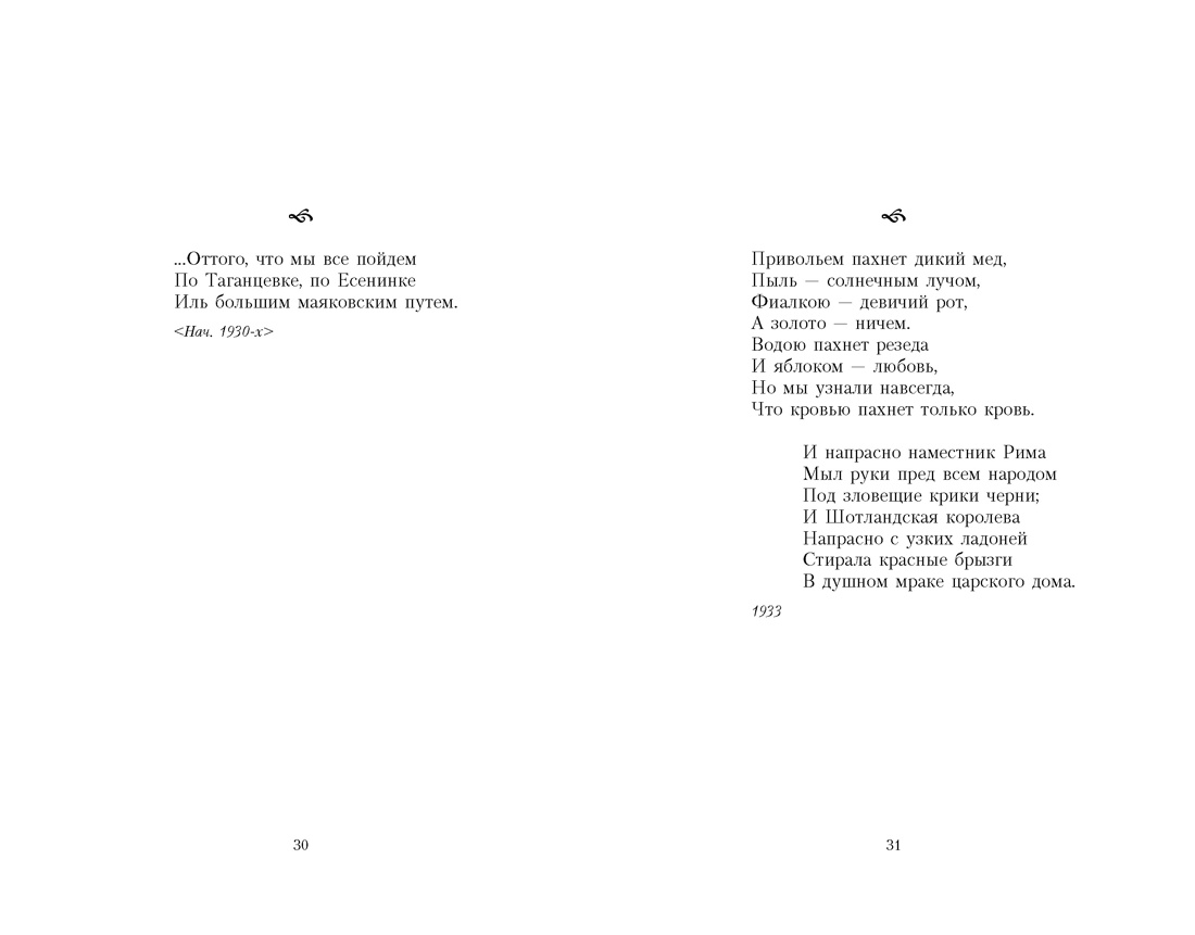 "А я говорю, вероятно, за многих...", Отрывок из книги