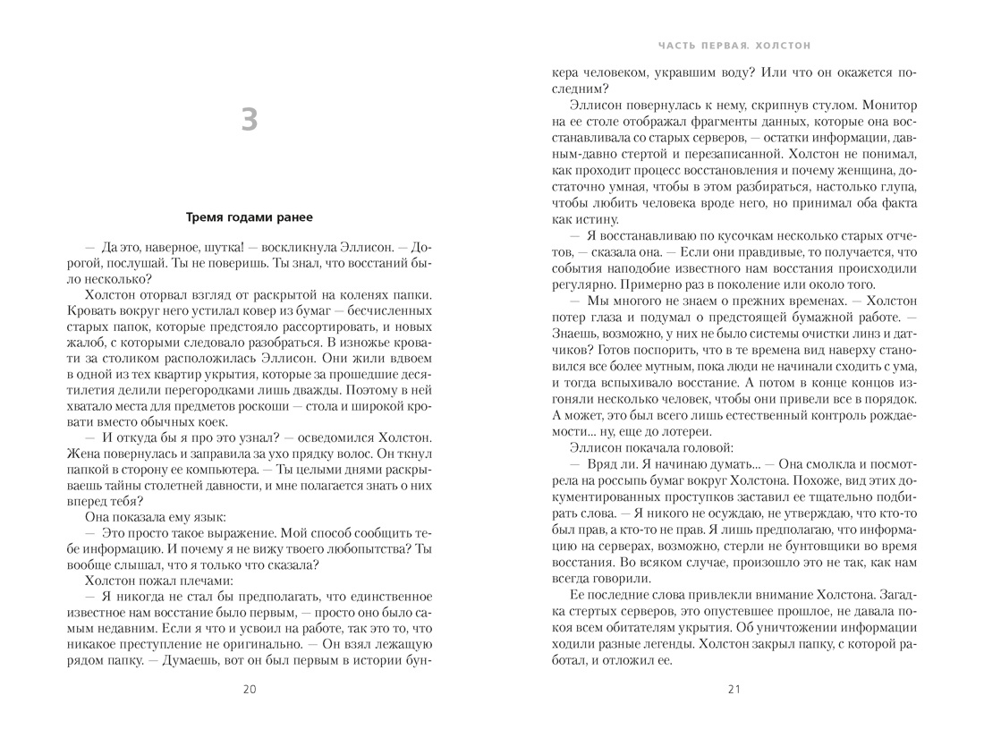 Укрытие. Книга 1. Иллюзия (подарочное издание), Отрывок из книги