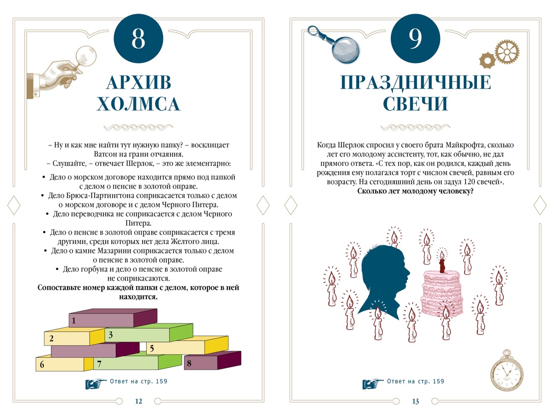 150 загадок Бейкер-стрит, Отрывок из книги
