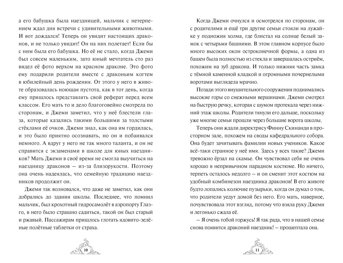 Смарагур. Книга 1. Остров драконов, Отрывок из книги