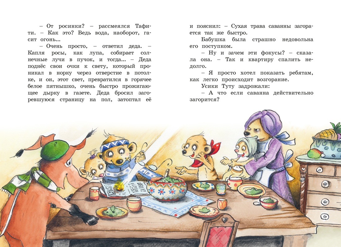 Тафити и великий пожар, Отрывок из книги