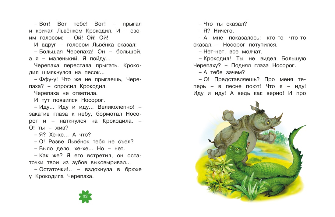 Я на солнышке лежу. Сказки, Отрывок из книги