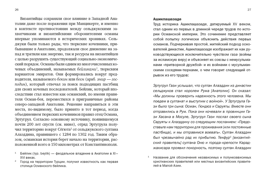 Краткая история Турции, Отрывок из книги