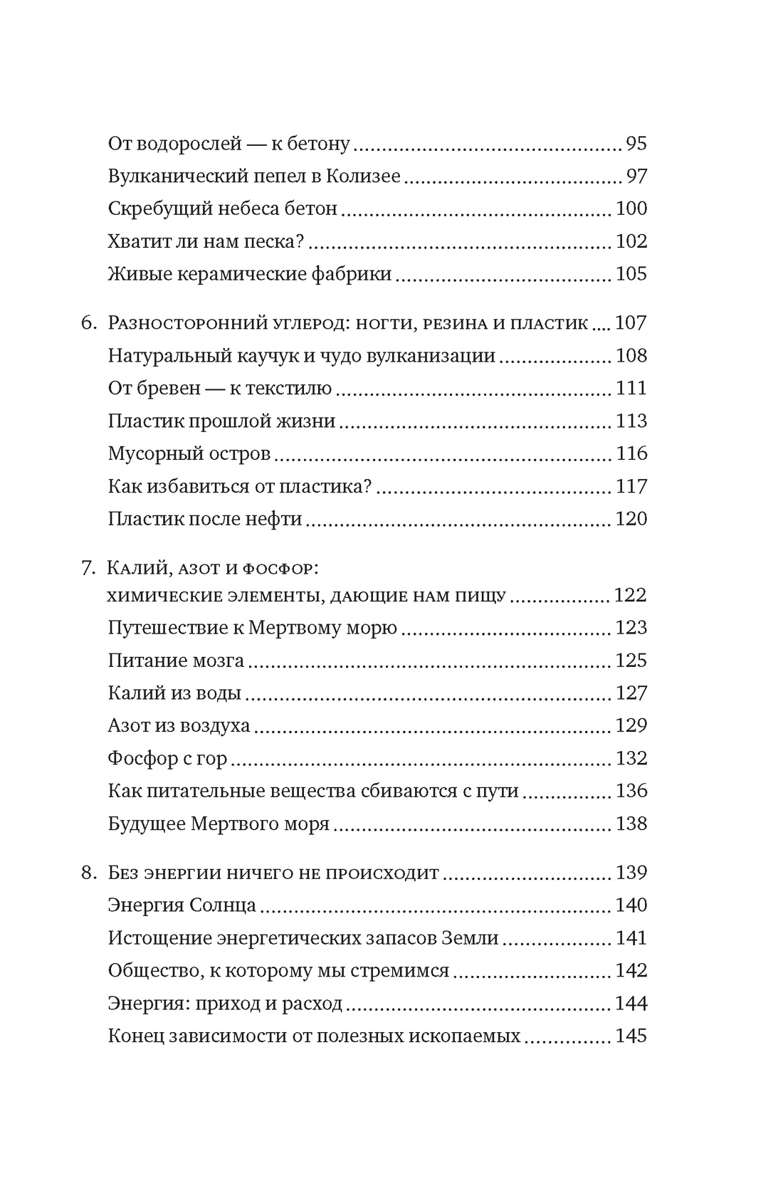 Магия элементов: Как периодическая таблица Менделеева управляет нашим дыханием, мышцами и обществом, Отрывок из книги