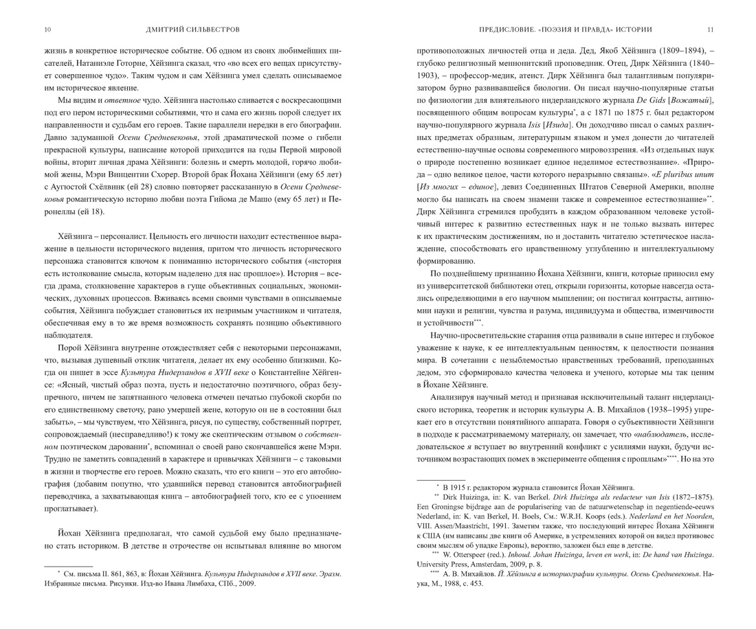 Осень Средневековья. Homo ludens. Эссе, Отрывок из книги