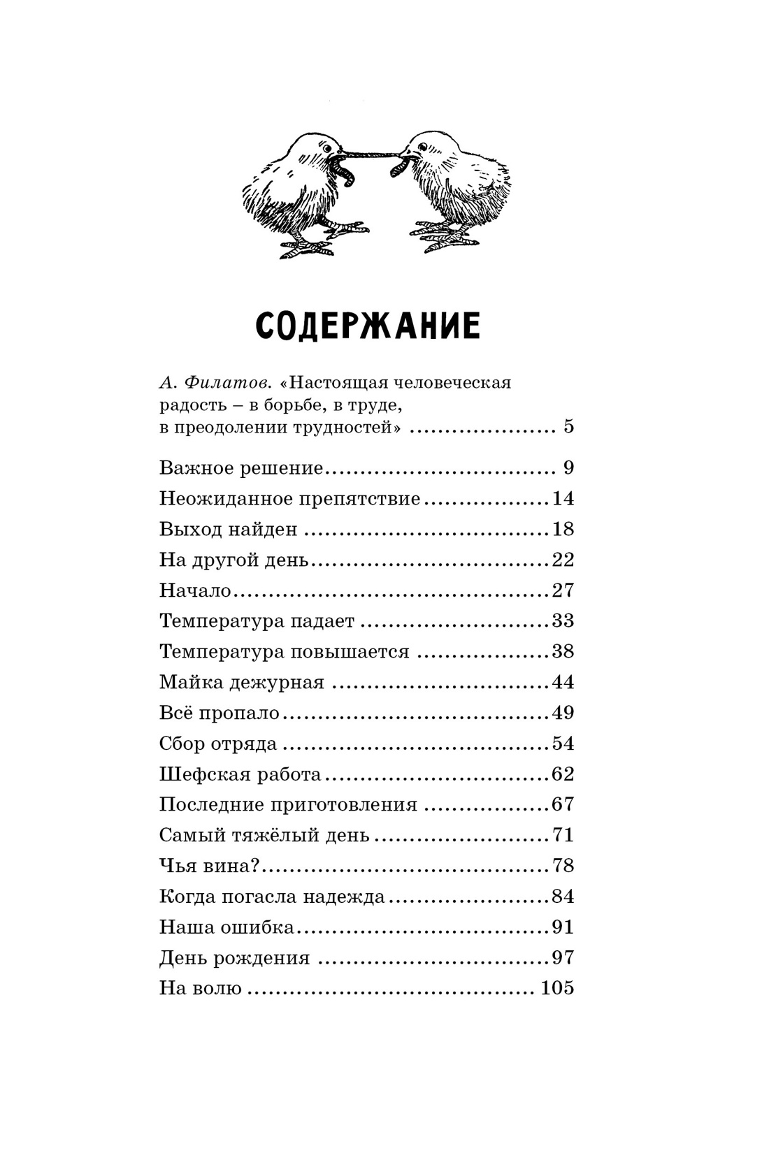 Весёлая семейка, Николай Носов