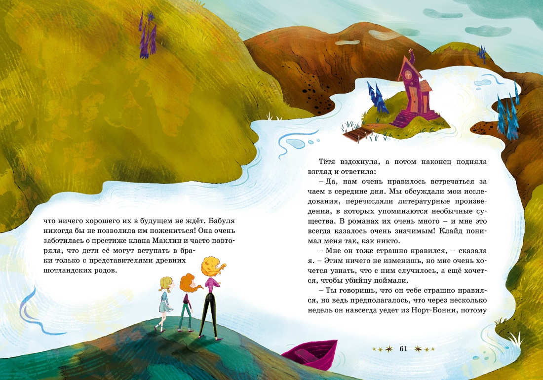 Тайны и загадки. Замок с привидениями, Отрывок из книги