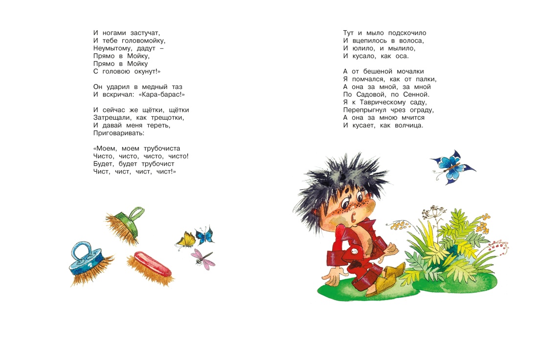 Первая книга сказок (илл. Якшис), Отрывок из книги