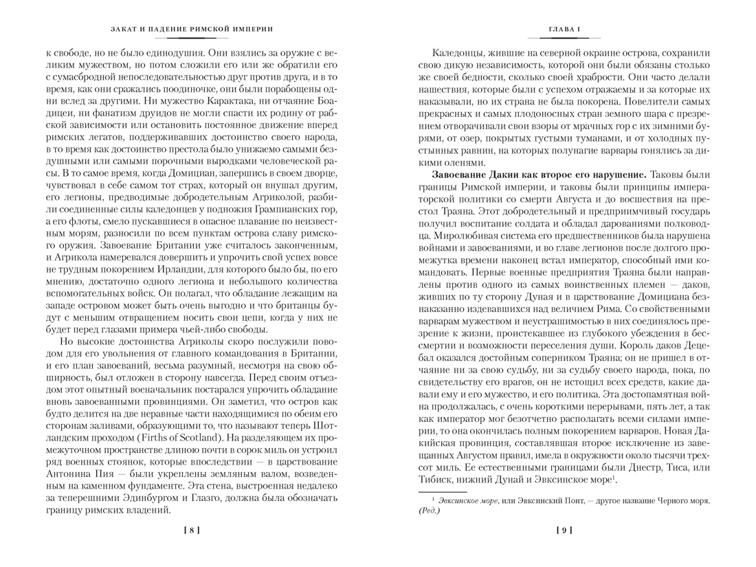 Закат и падение Римской империи в 2 томах (комплект), Отрывок из книги