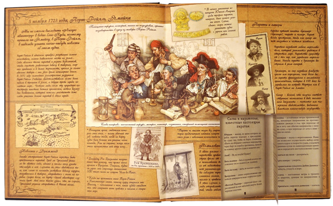 Пиратология, Отрывок из книги