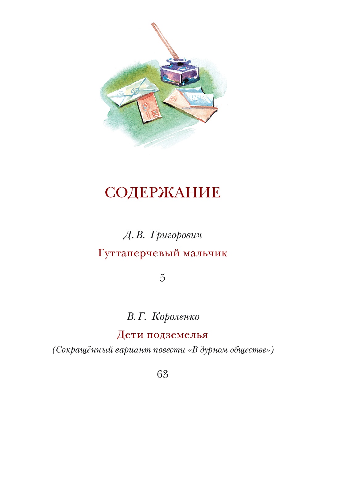 Гуттаперчевый мальчик, Дмитрий Григорович