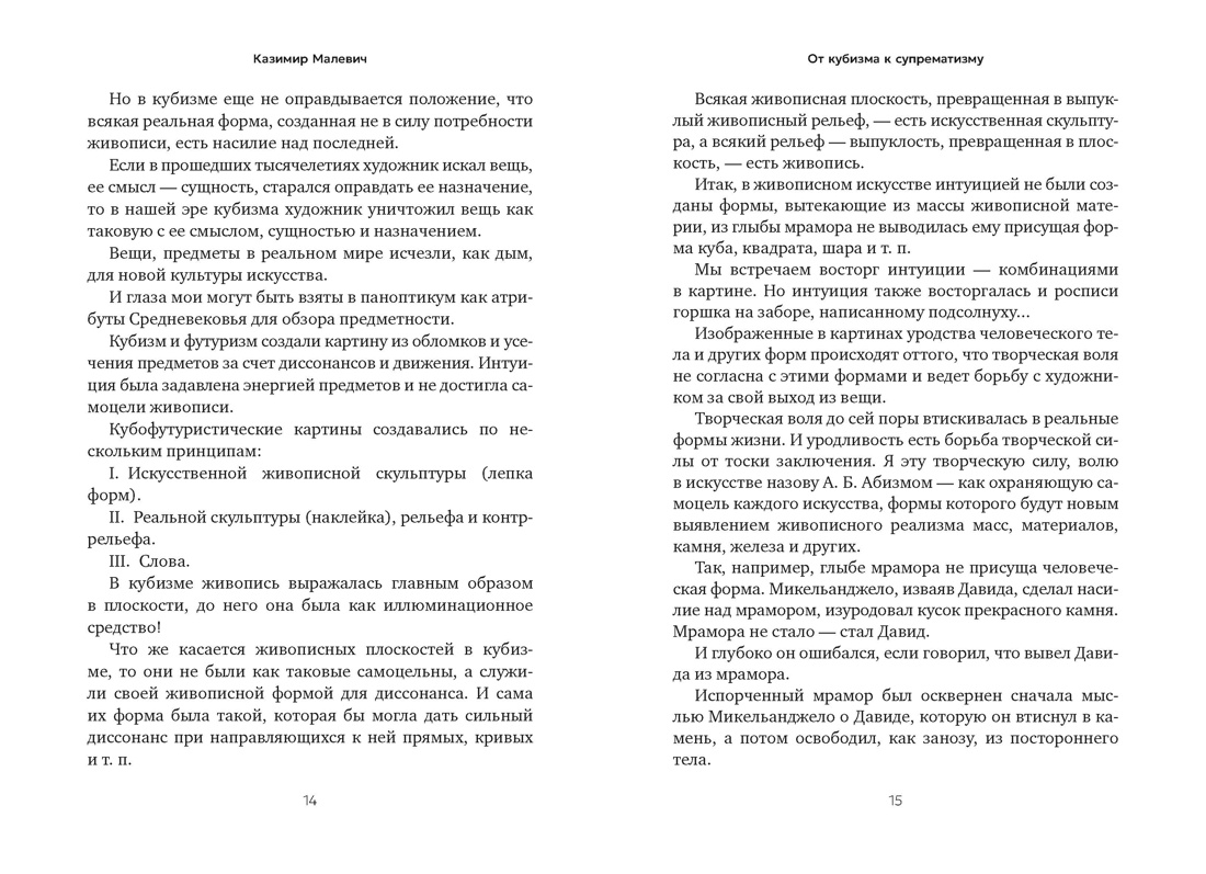 Абсолютное творчество (с илл.), Отрывок из книги