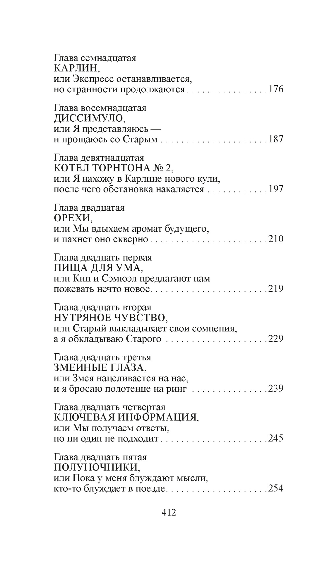 Прощальный поклон ковбоя, Отрывок из книги