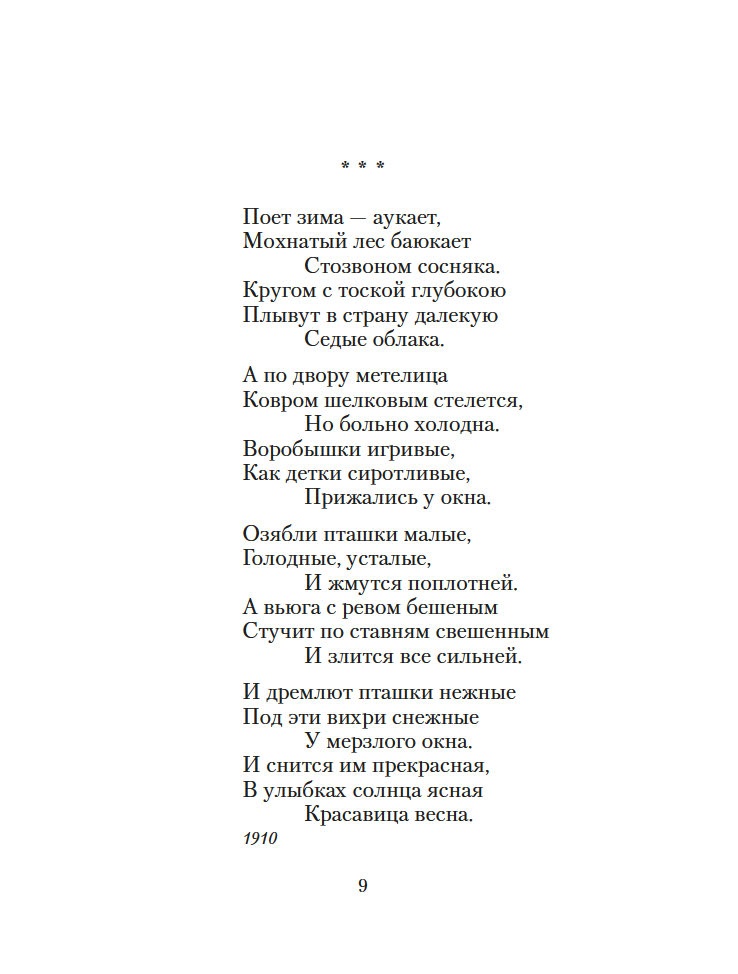 Есенин С. Двухтомник (комплект), Отрывок из книги