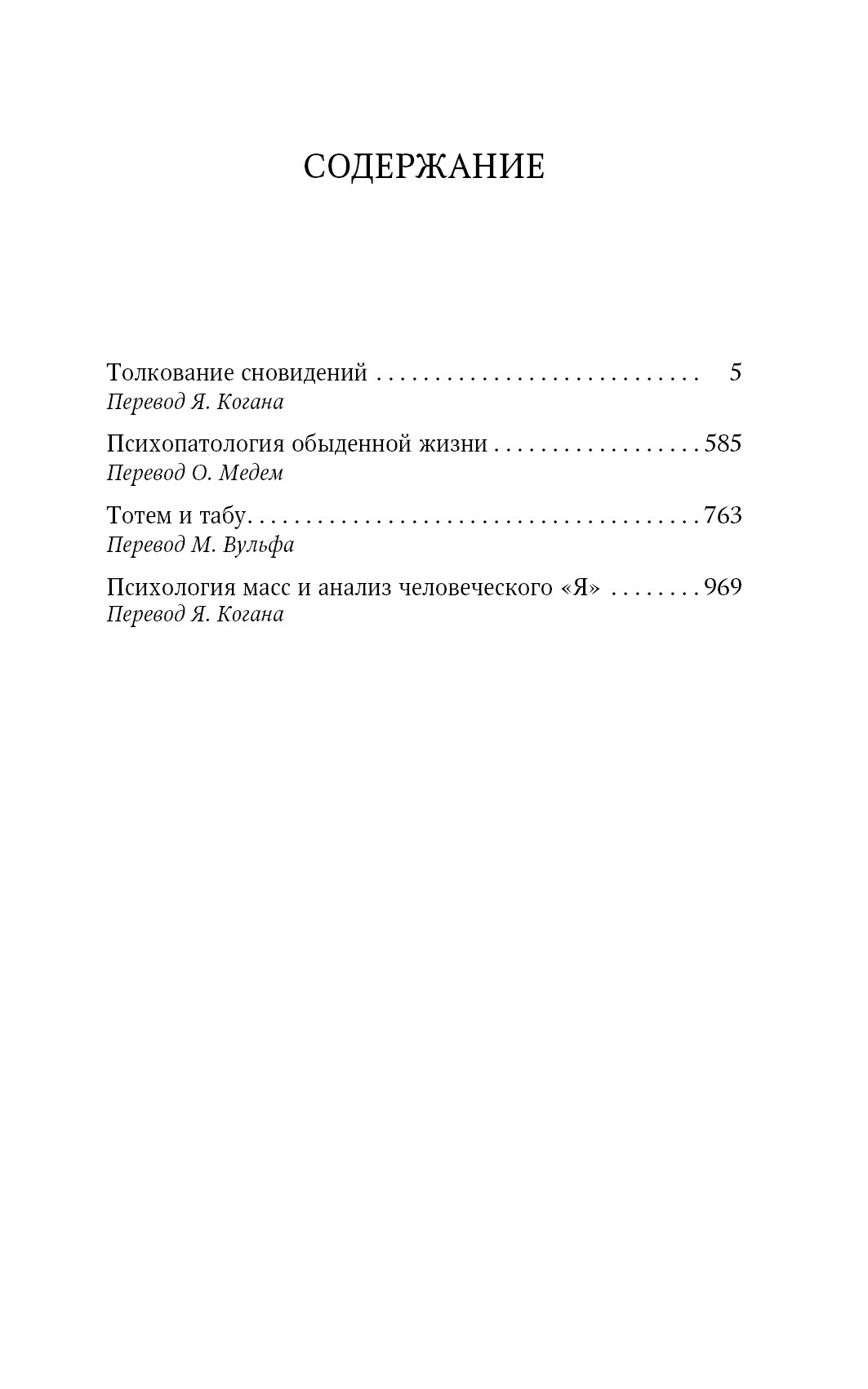 Купить книгу «Толкование сновидений. Избранные сочинения», Зигмунд Фрейд |  Издательство «Азбука», ISBN: 978-5-389-06015-9