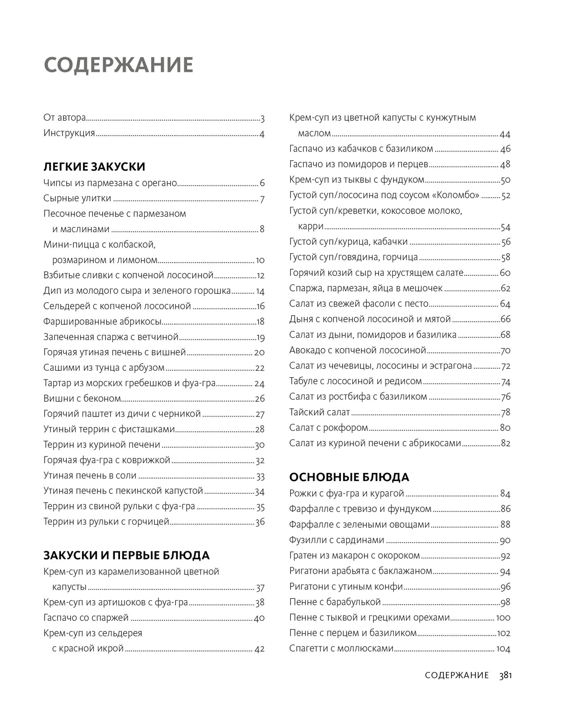 Simplissime: Самая простая кулинарная книга, Жан-Франсуа Малле