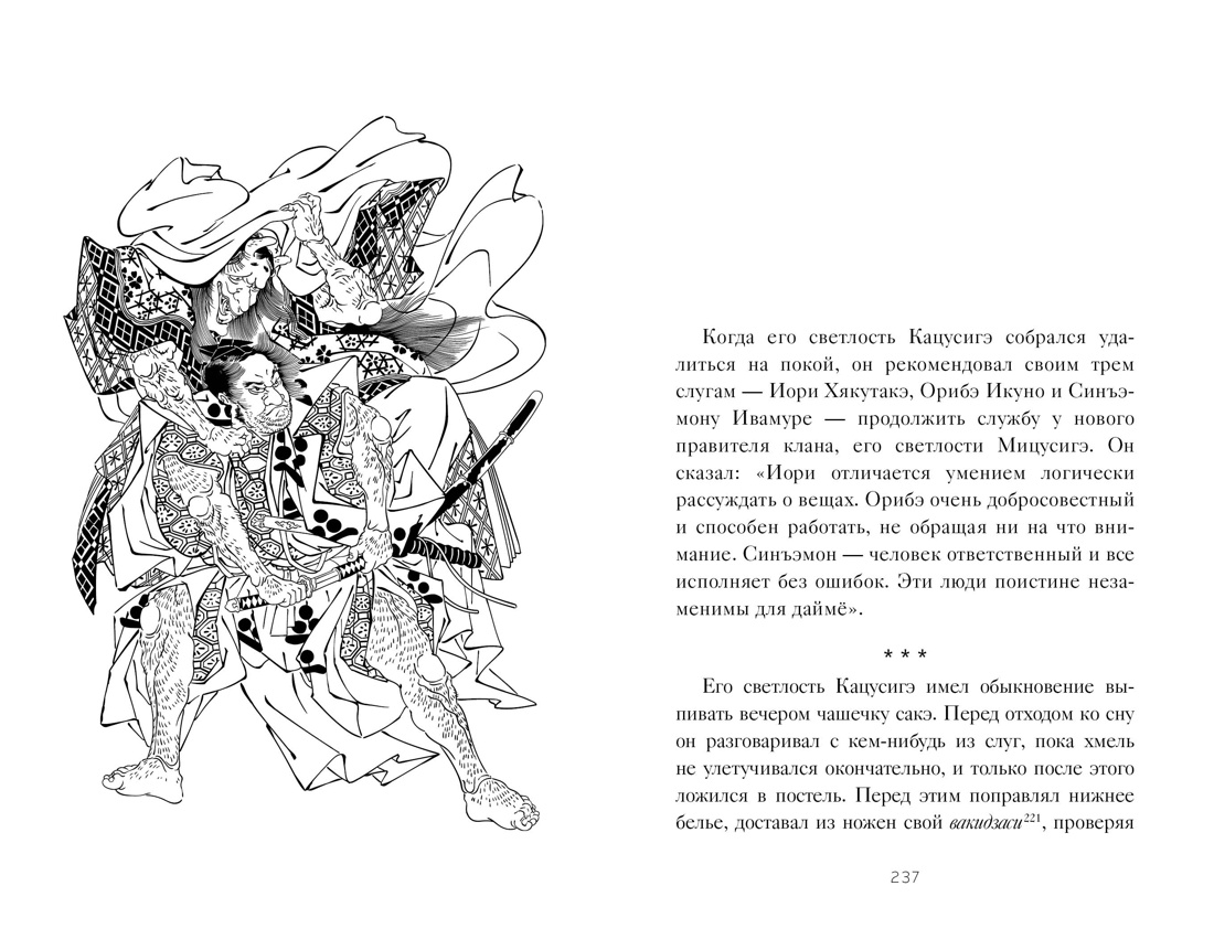 Бусидо. "Хагакурэ" о Пути самурая, Отрывок из книги