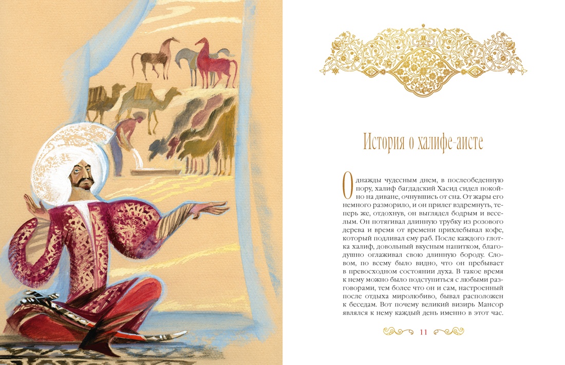 Маленький Мук и другие сказки, Отрывок из книги