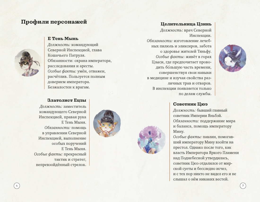 Императорские коты-защитники. Охотники за тенями, Дуань Лэй 
