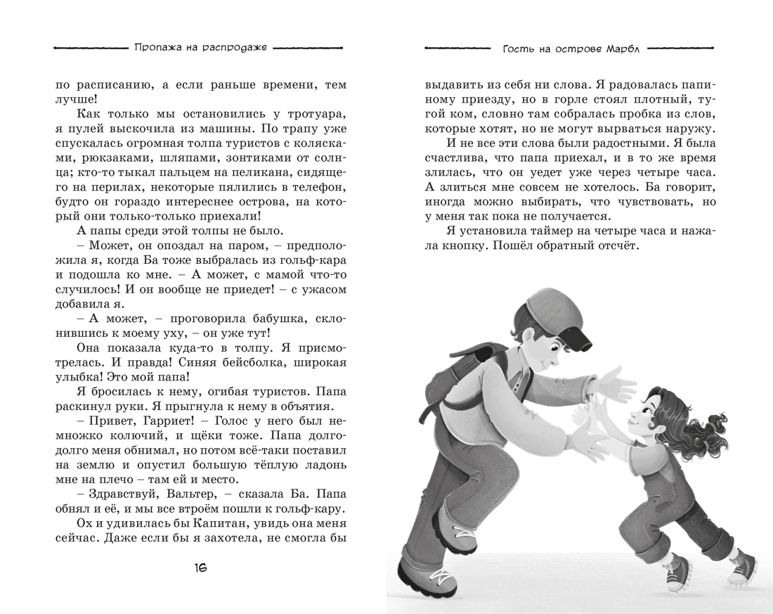 Пропажа на распродаже, Отрывок из книги