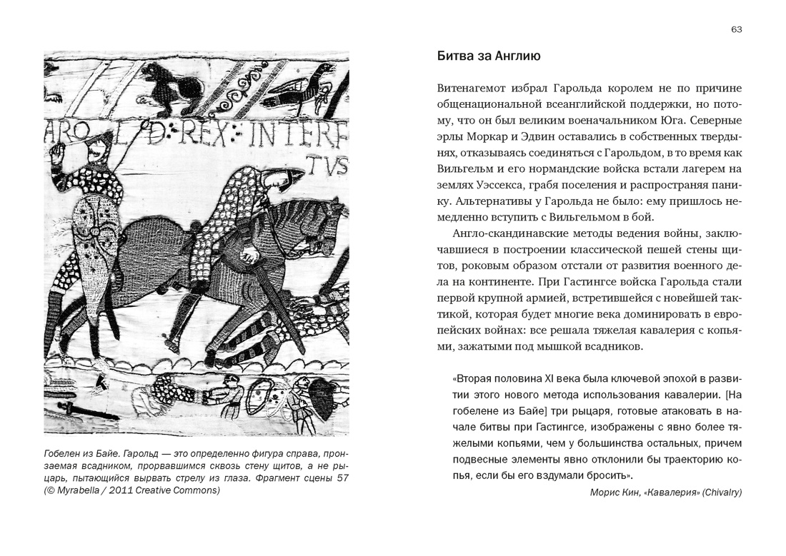 Краткая история Англии, Отрывок из книги