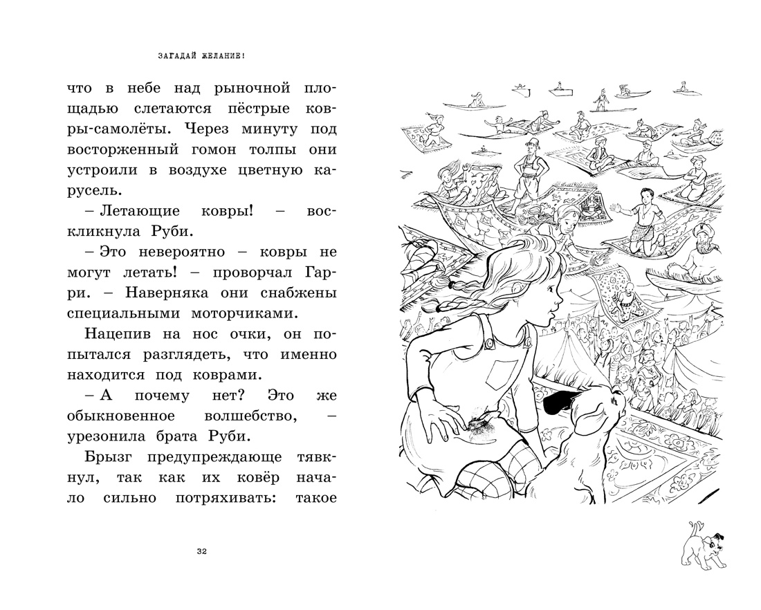 Загадай желание!, Отрывок из книги