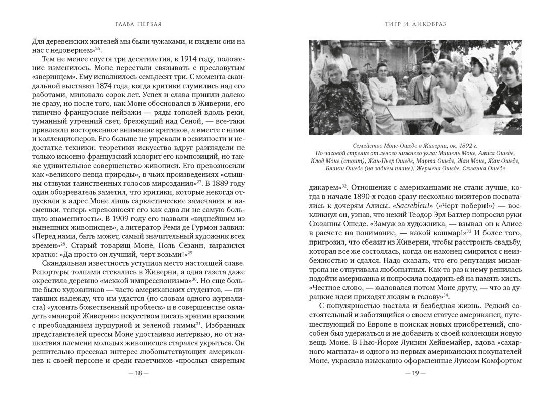Чарующее безумие. Клод Моне и водяные лилии (Бестселлеры Non-Fiction), Отрывок из книги