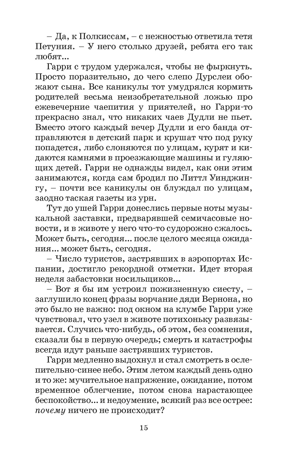 Гарри Поттер и Орден Феникса (Слизерин), Отрывок из книги