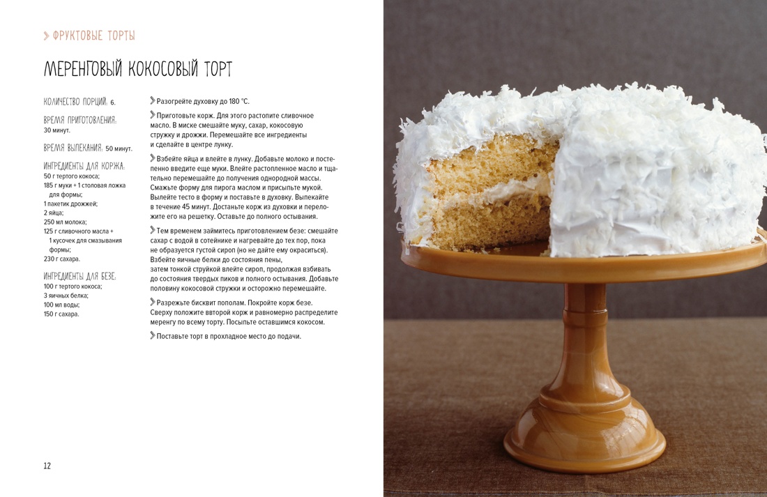 Рецепты мировой кухни на каждый день (Мечта гурмана, Мясо, Торты). Сборный комплект из 3-х книг в коробе, Отрывок из книги