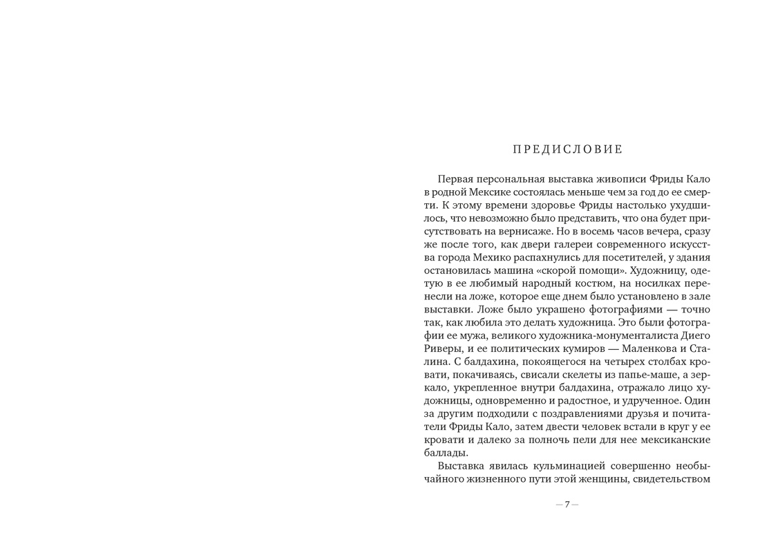 Фрида Кало, Отрывок из книги