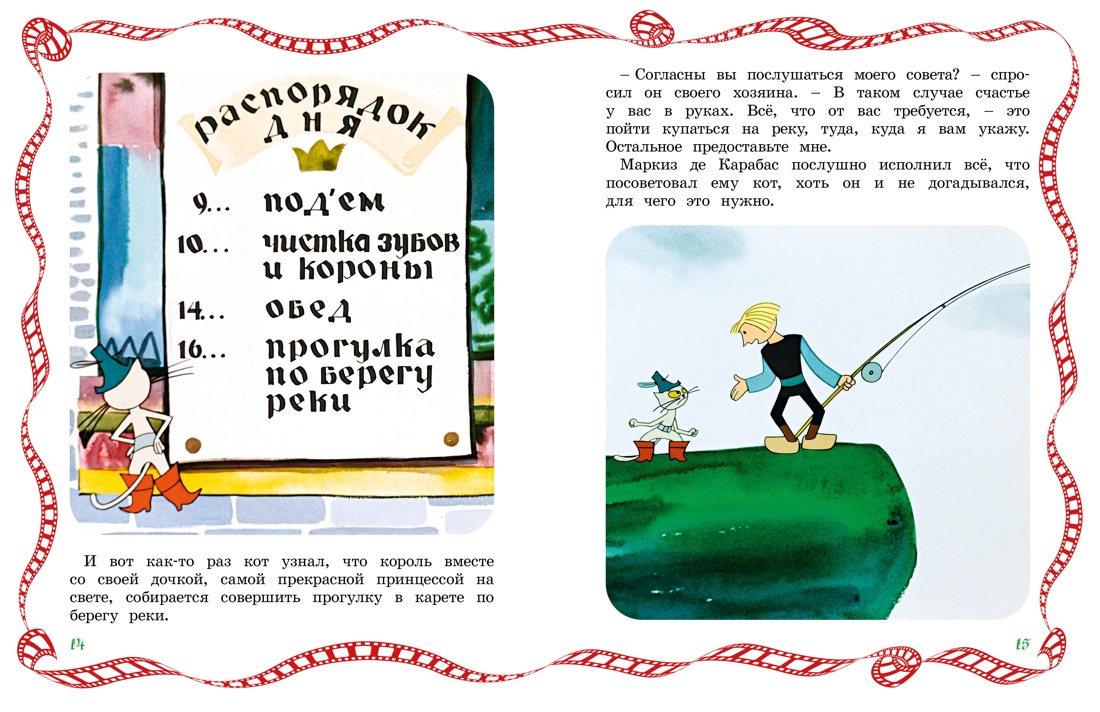 Кот в сапогах, Отрывок из книги