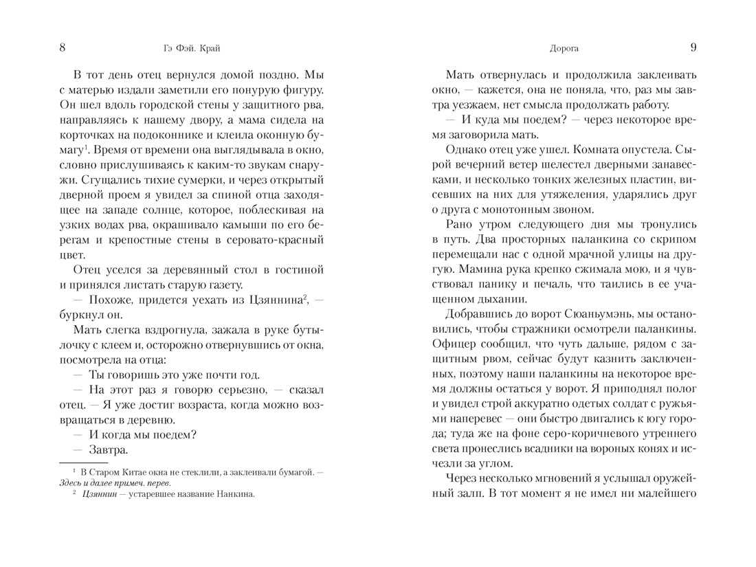 Край, Отрывок из книги