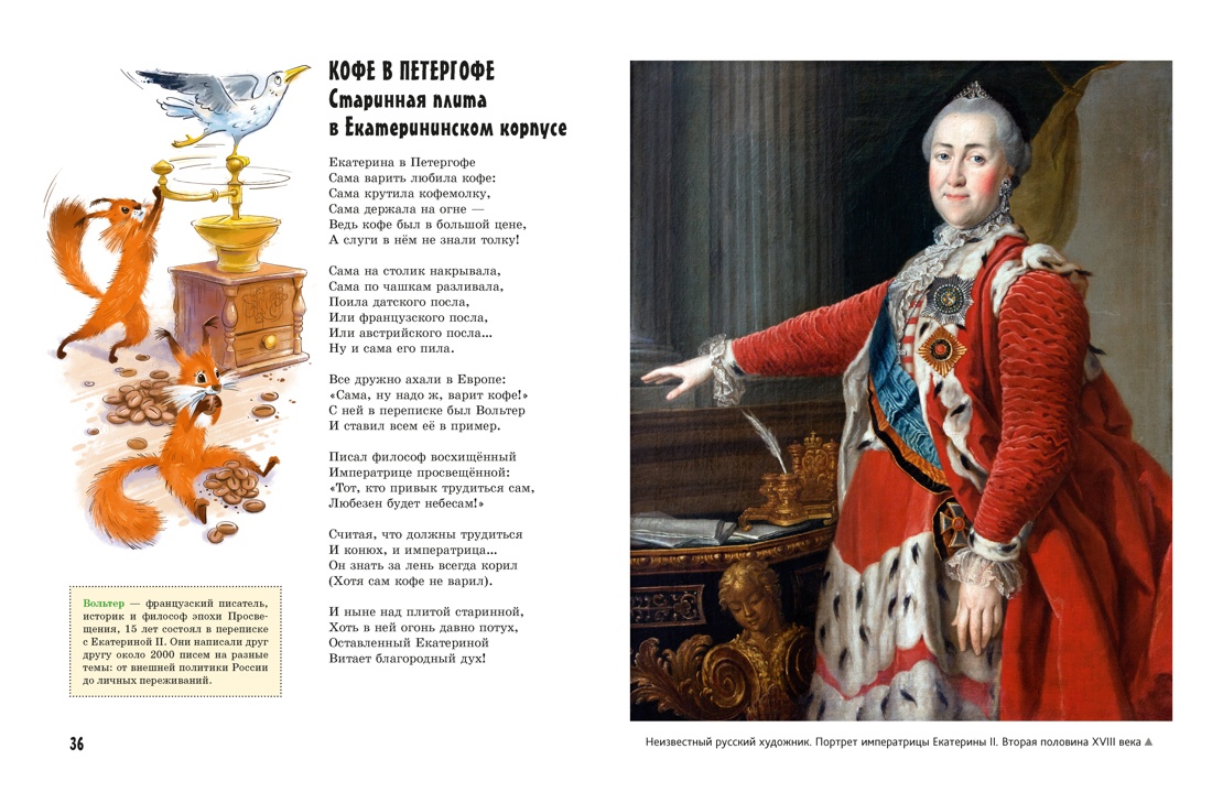 Прогулки по Петергофу, Отрывок из книги