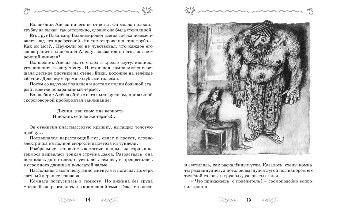 Ученик волшебника, Отрывок из книги