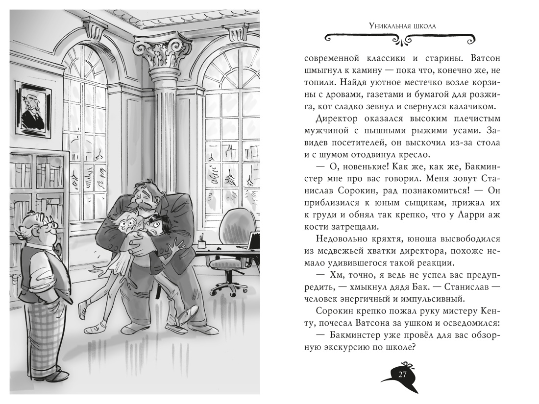 Агата Мистери. Книга 33. Скандал вокруг Нобелевской премии, Отрывок из книги